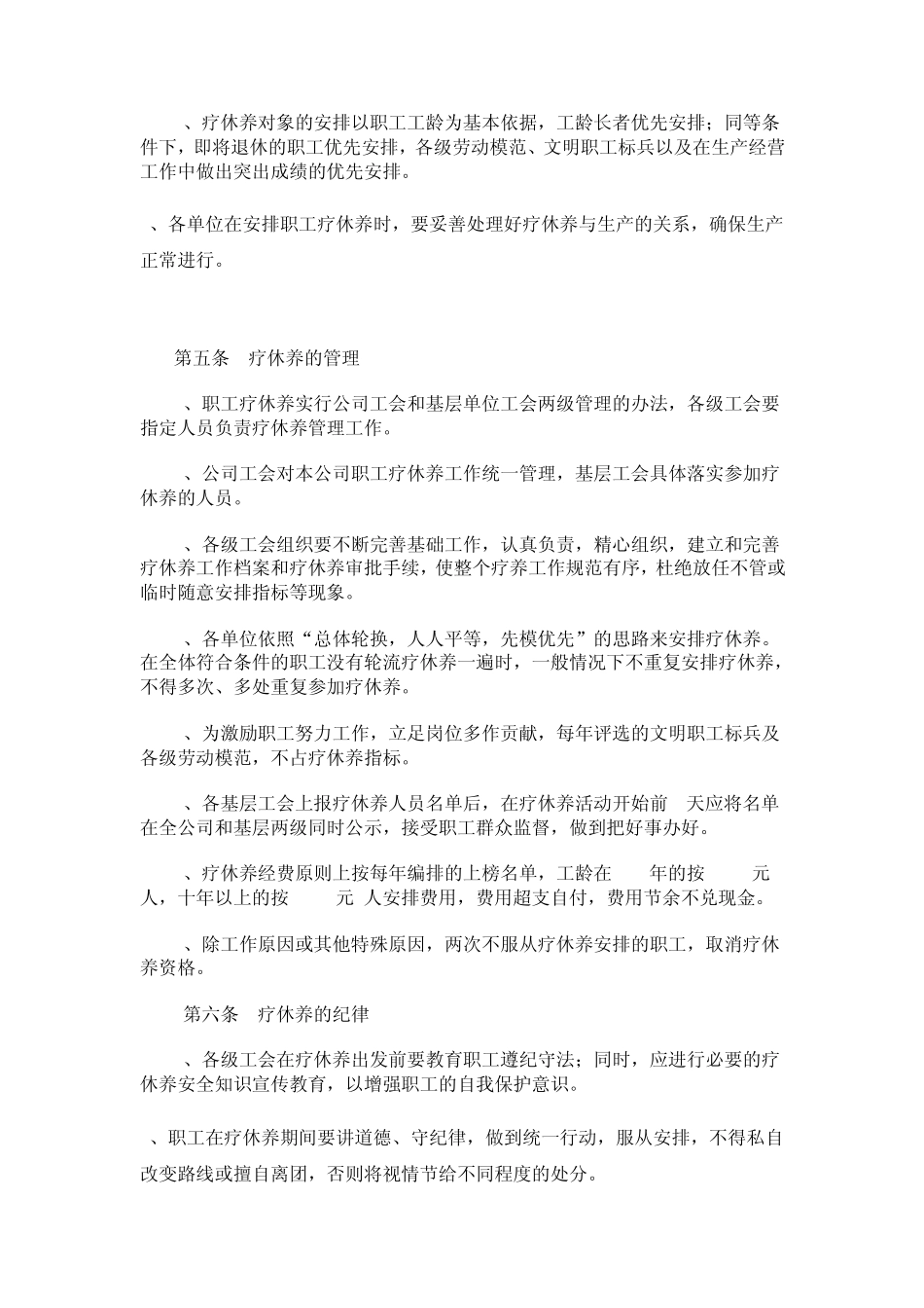 xx公司职工休假疗养管理办法_第3页