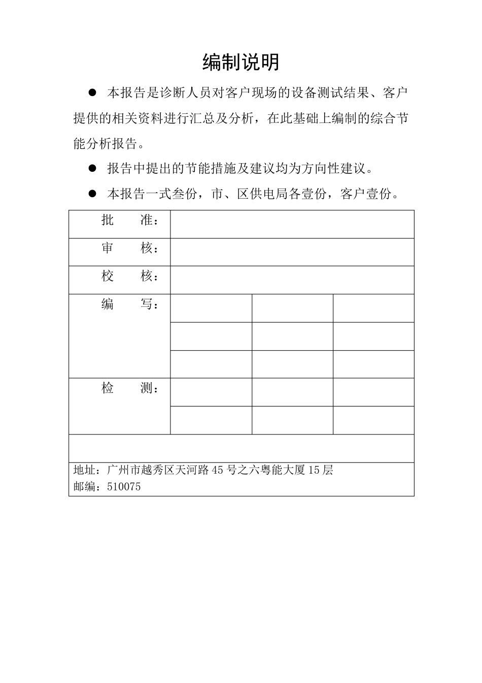 xx公司节能诊断报告_第2页