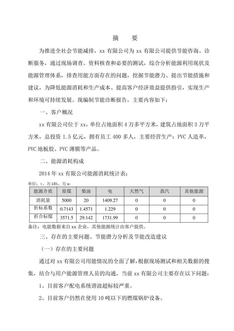 xx公司节能诊断报告_第3页