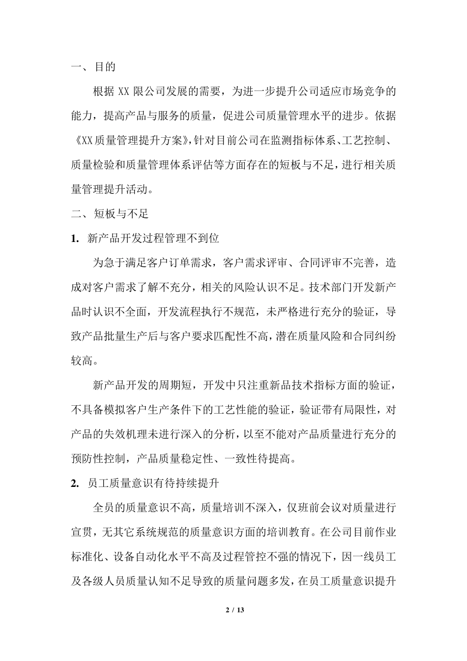 XX公司质量管理提升方案_第2页