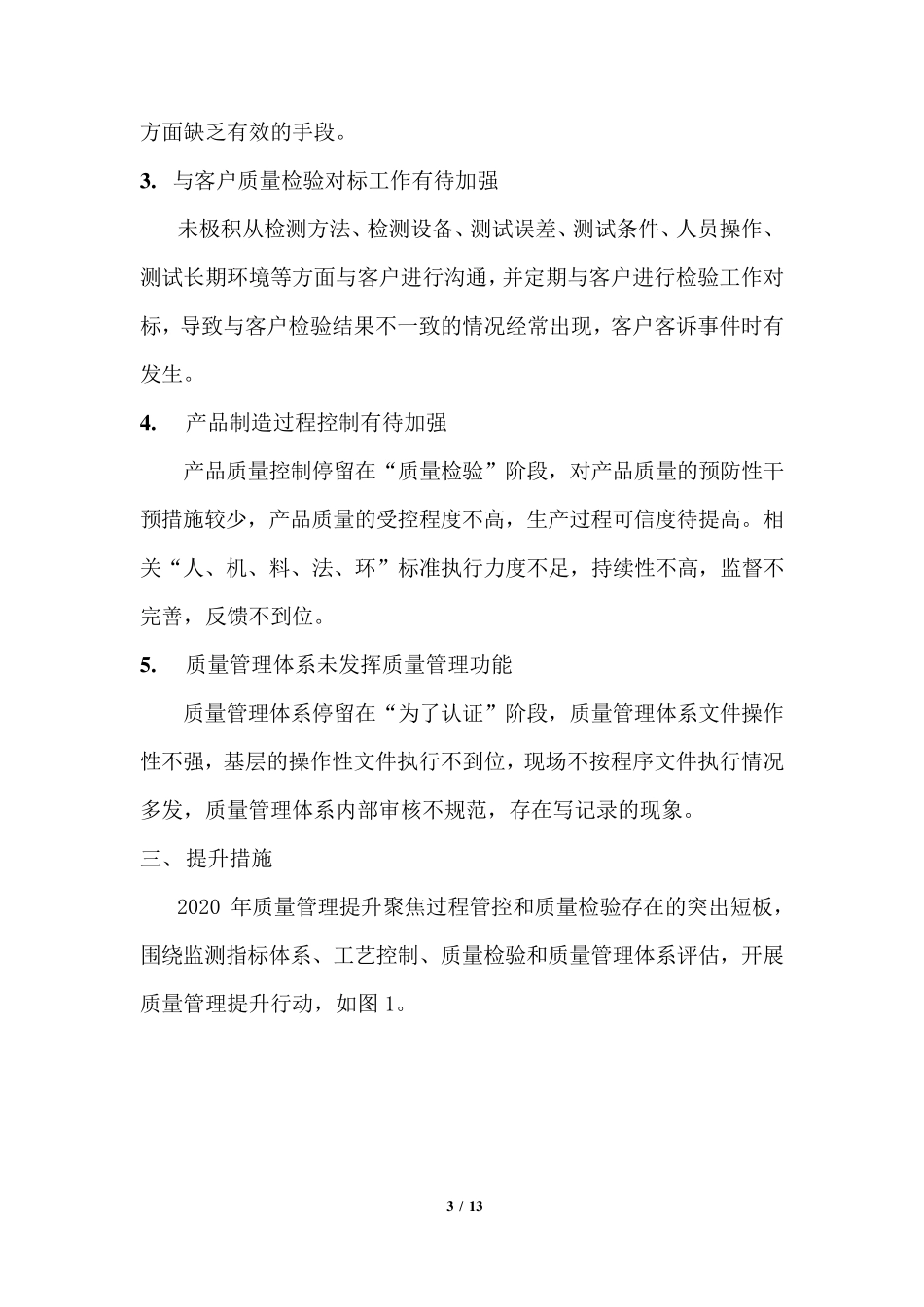 XX公司质量管理提升方案_第3页
