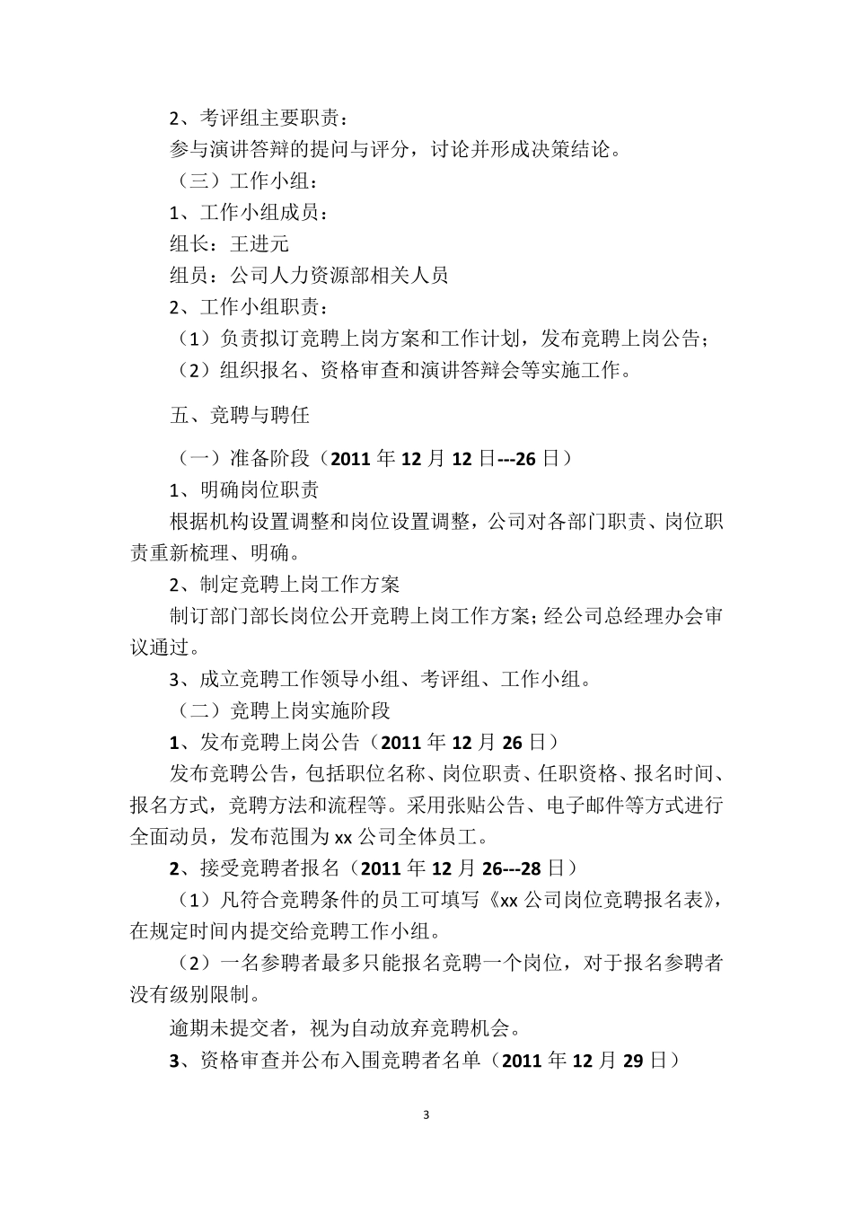 xx公司部门部长岗位竞聘上岗方案_第3页