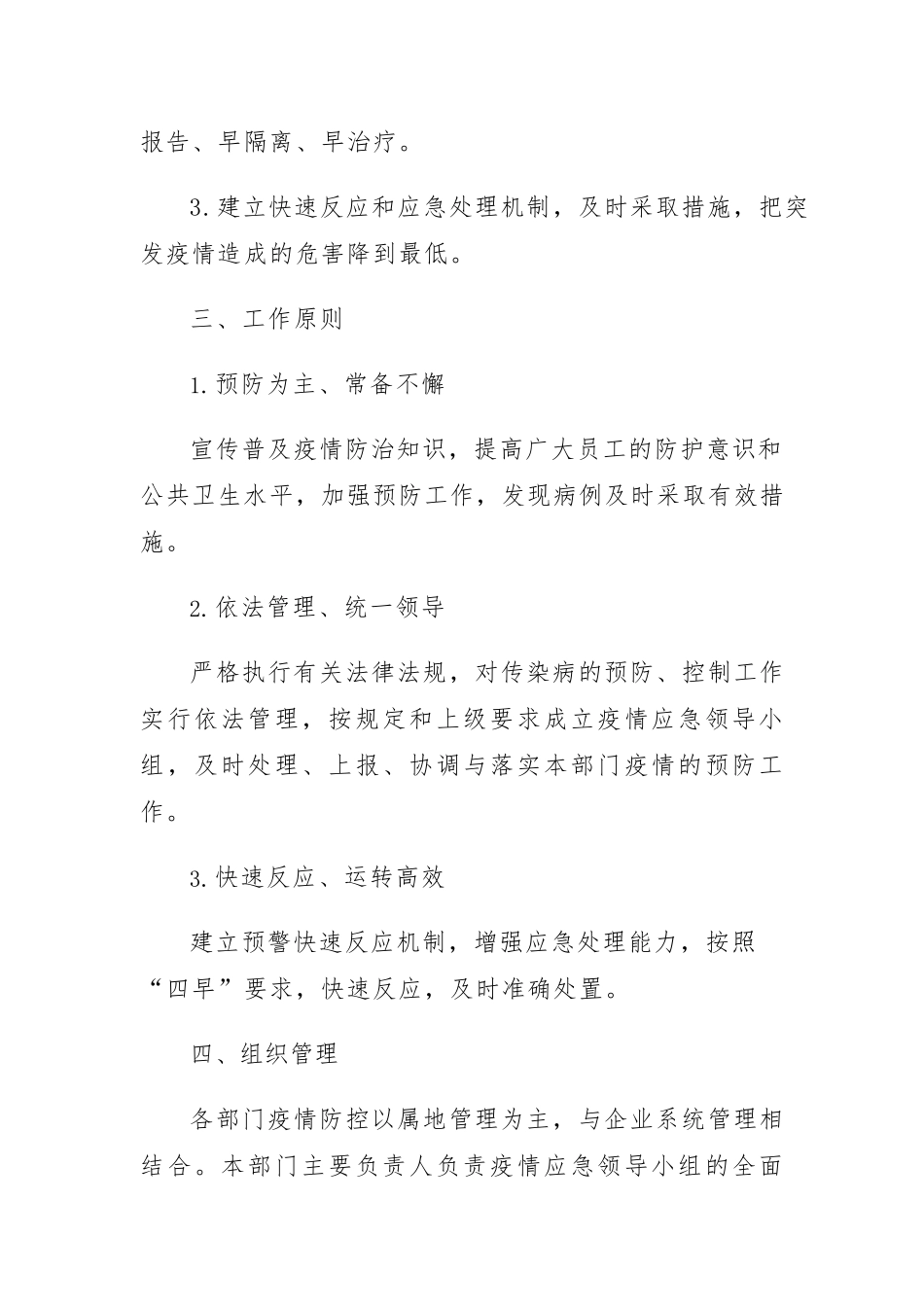 xx公司重大疫情应对处置措施及预案_第2页