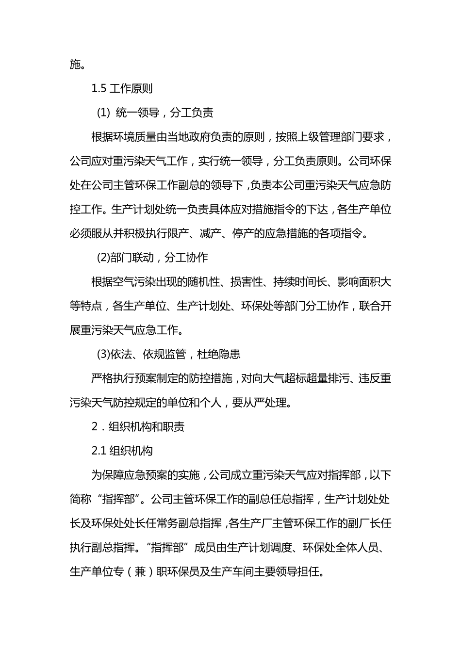 XX公司重污染天气预警应急响应预案_第2页