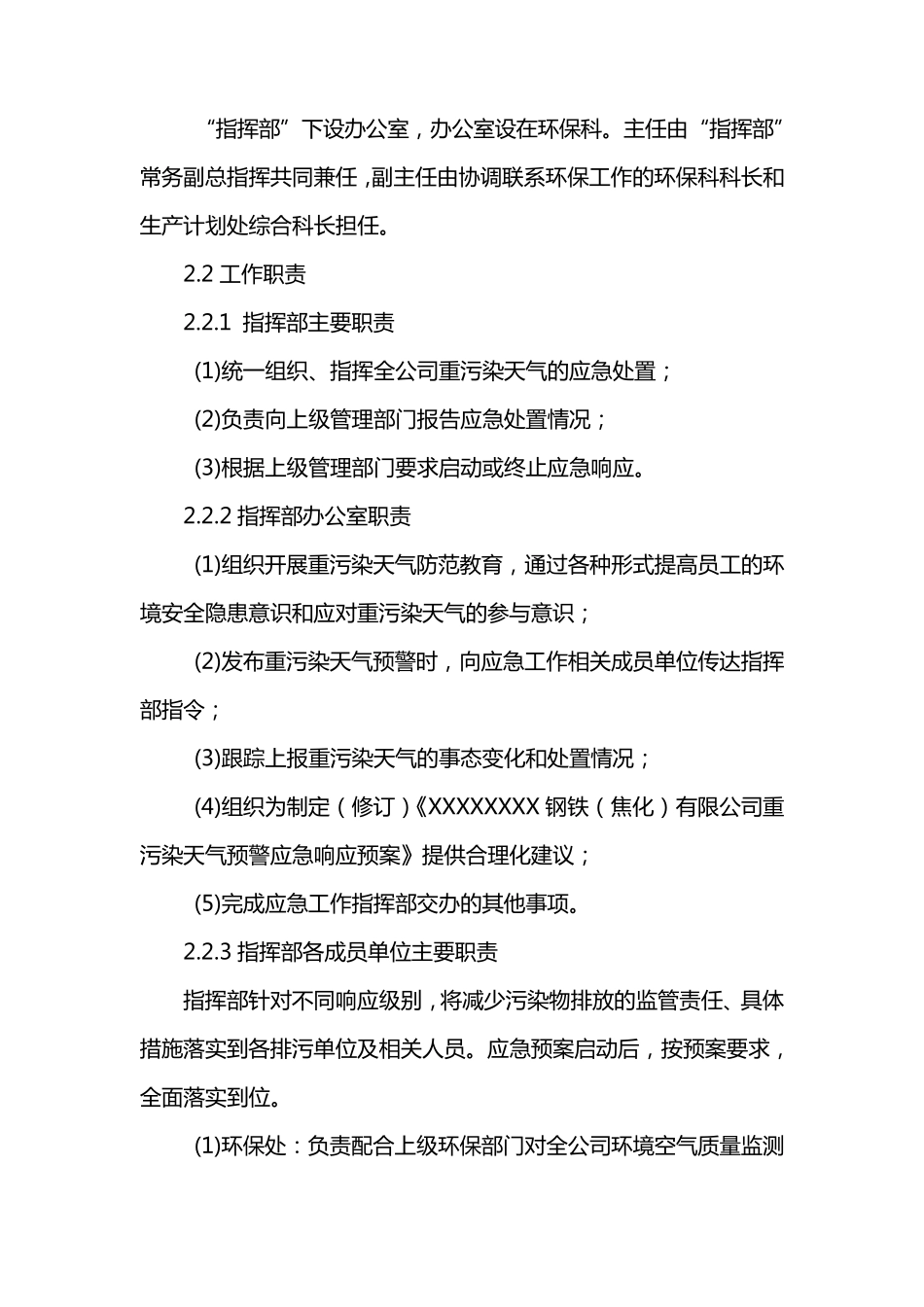 XX公司重污染天气预警应急响应预案_第3页