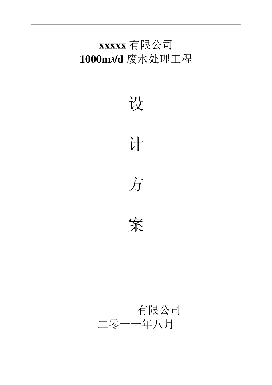 xx公司铝氧化废水处理_第1页