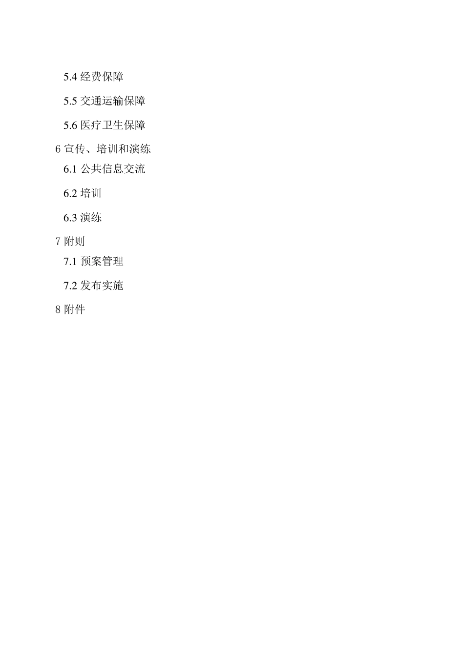 XX公司防汛应急预案_第2页
