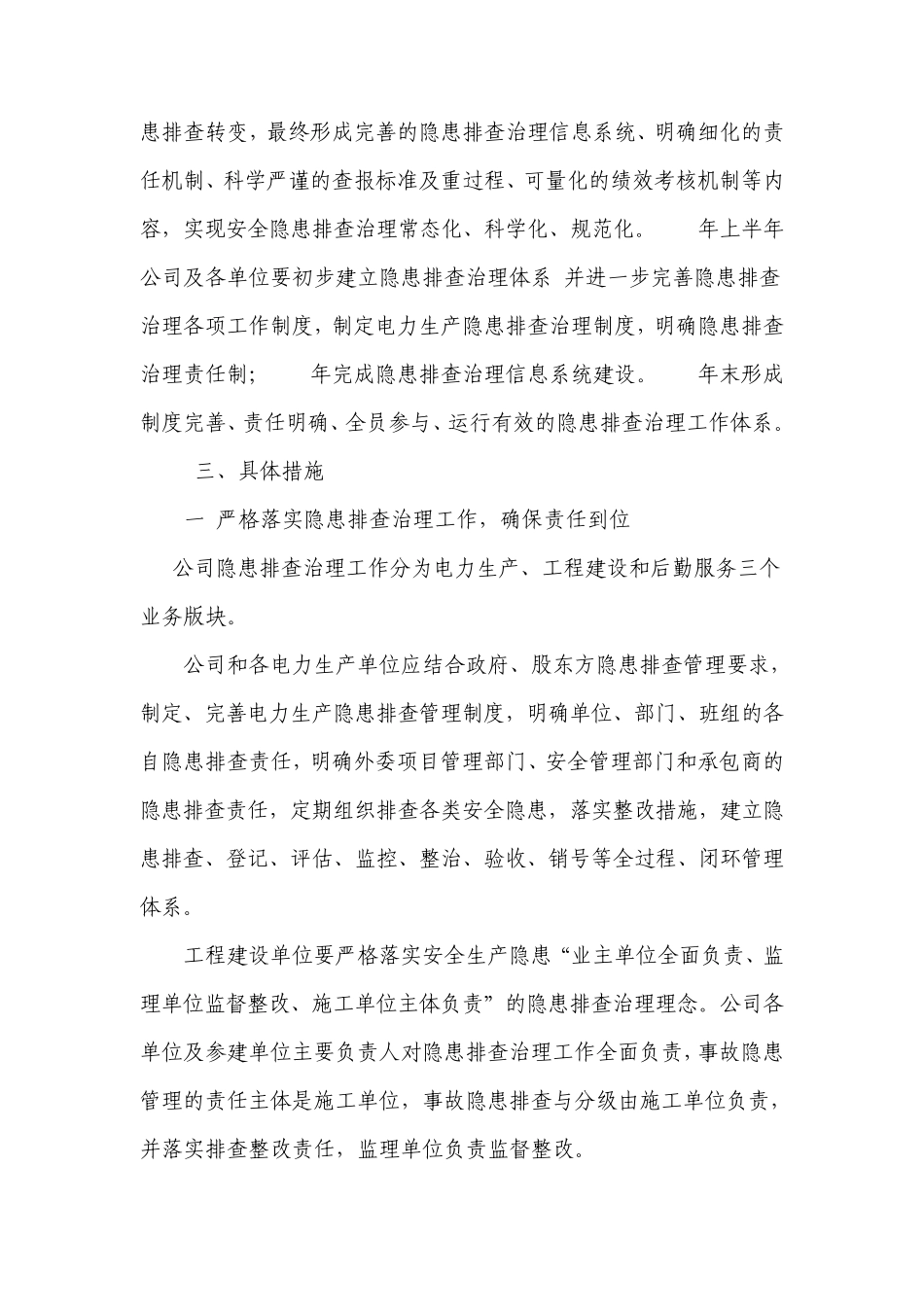 xx公司隐患排查治理体系建设方案_第2页