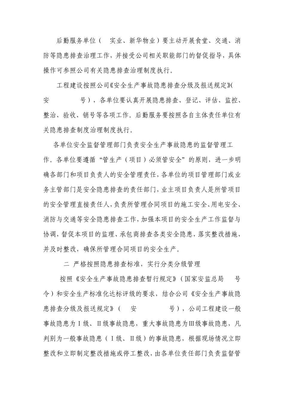 xx公司隐患排查治理体系建设方案_第3页