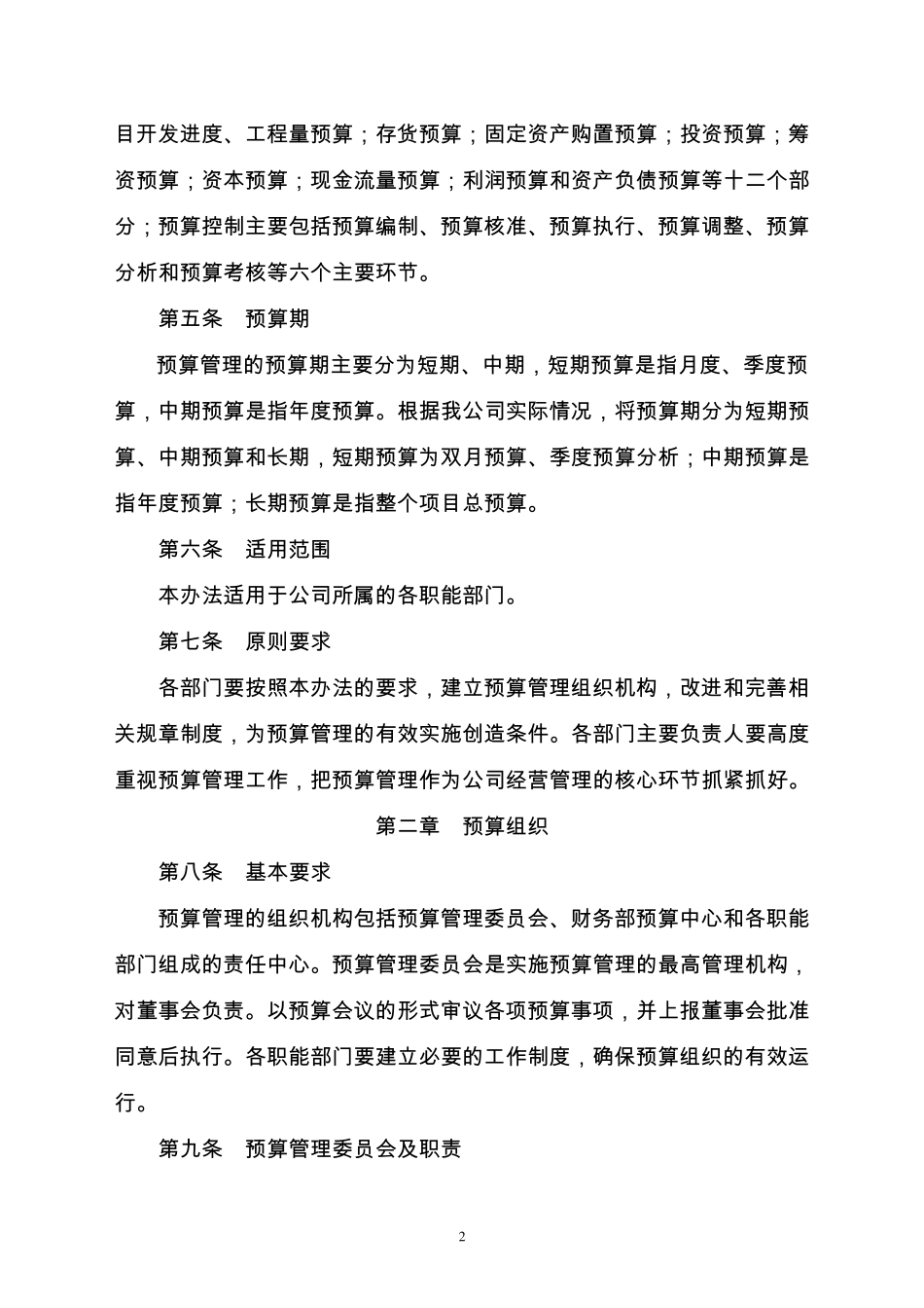 xx公司预算管理制度_第2页