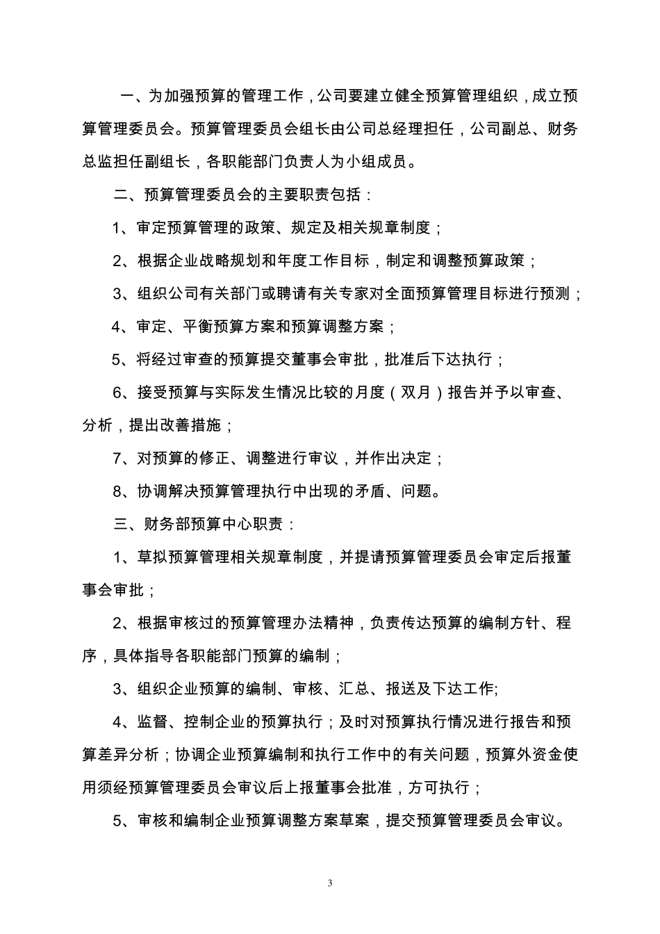 xx公司预算管理制度_第3页