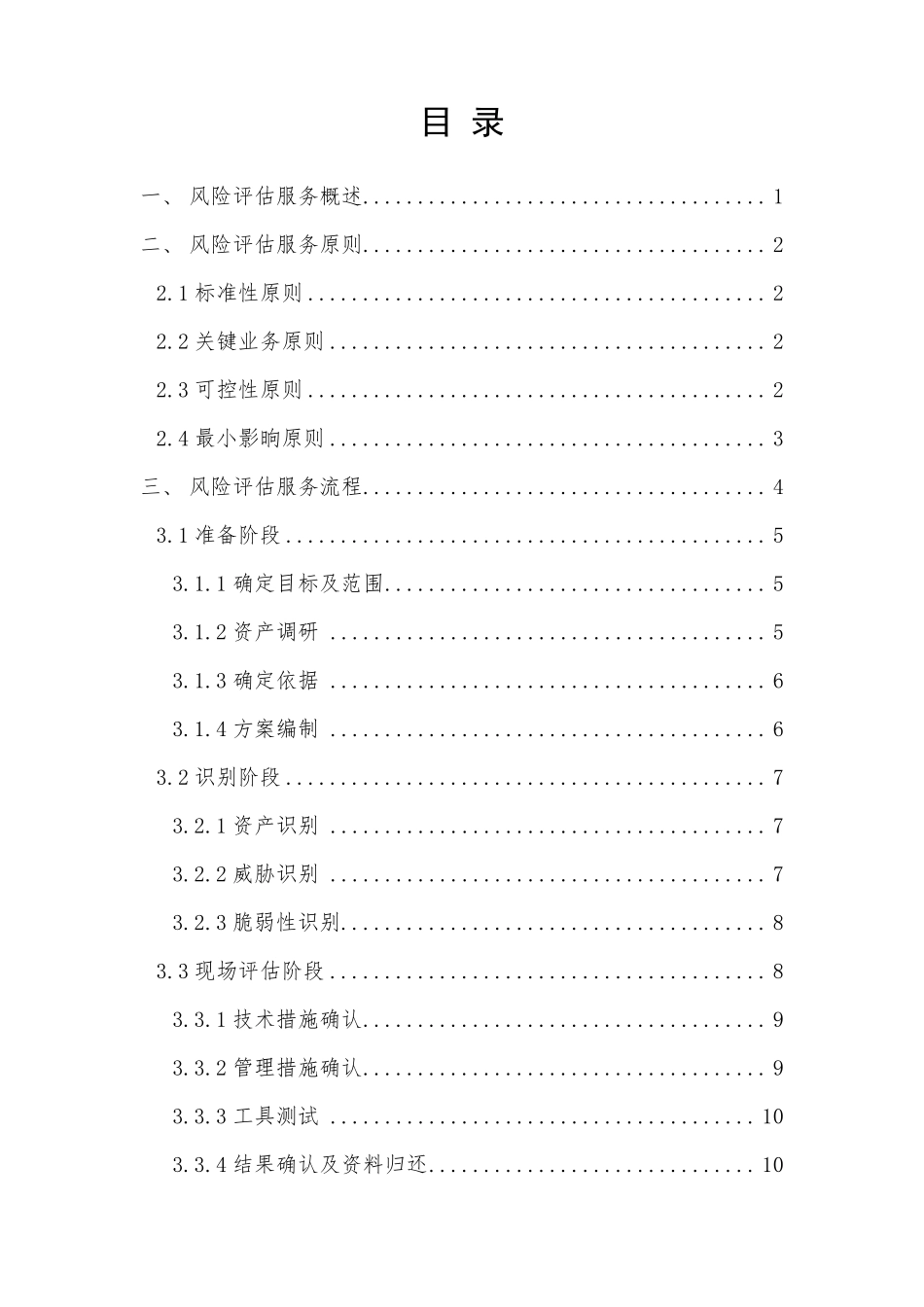 XX公司风险评估服务实施规范_第2页