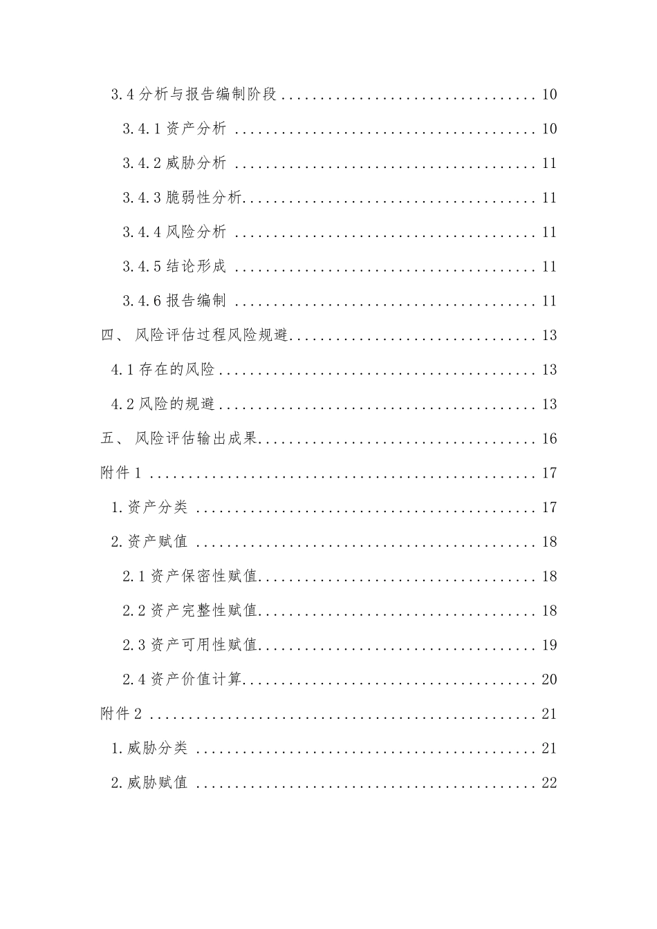 XX公司风险评估服务实施规范_第3页