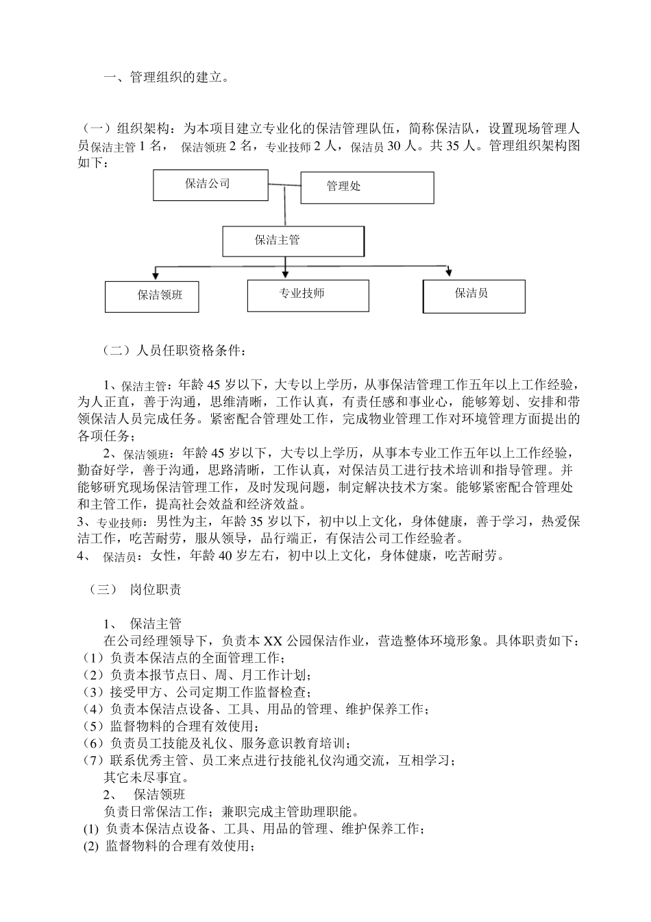 XX公园保洁方案_第2页