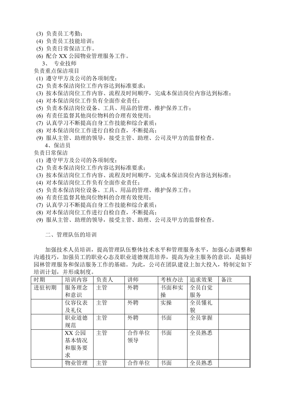 XX公园保洁方案_第3页