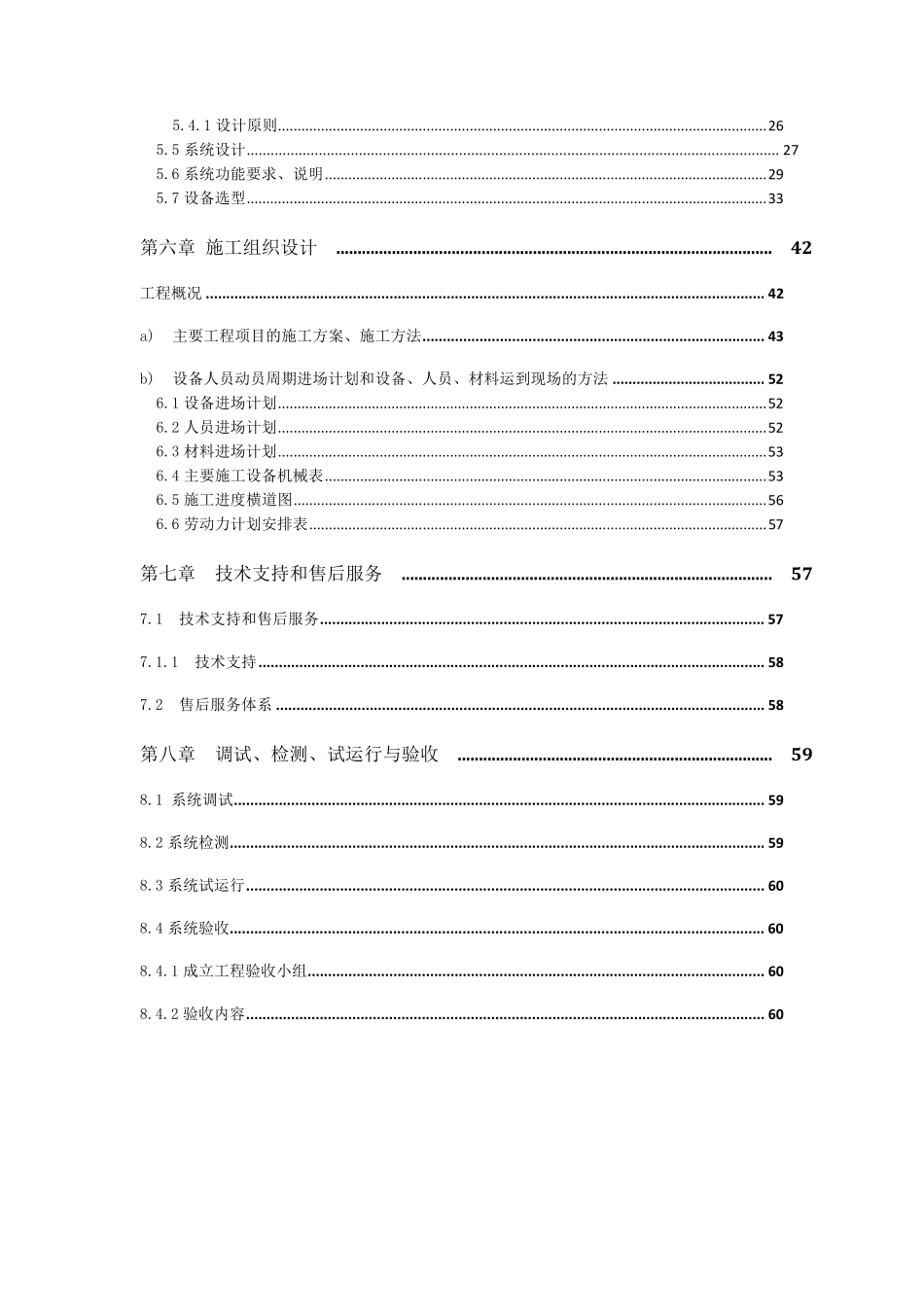 XX公园监控和广播改造项目弱电工程技术标_第3页