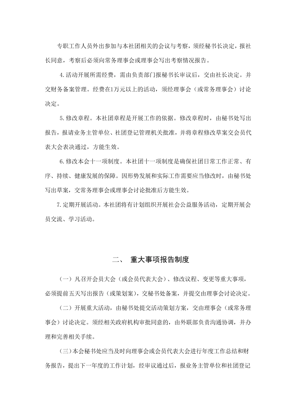 xx公益社团十一项制度(草稿)_第2页