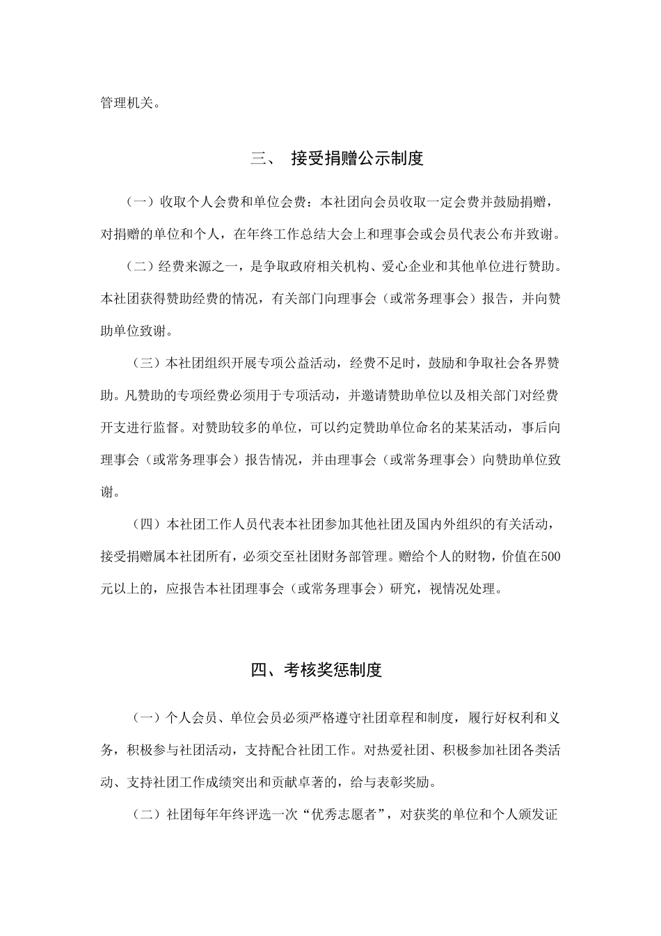 xx公益社团十一项制度(草稿)_第3页