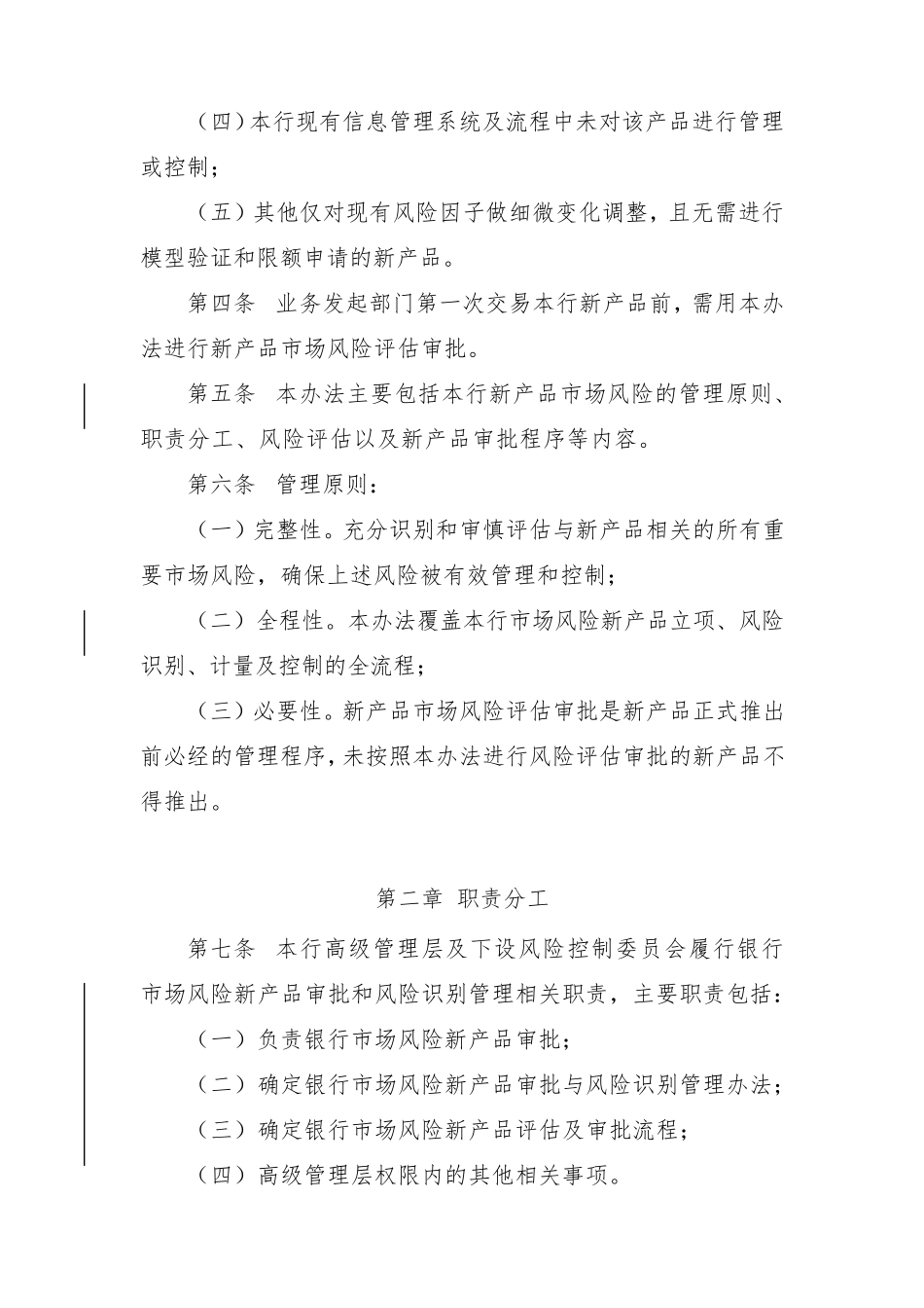 XX农商行市场风险新产品审批与风险识别管理办法_第2页