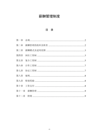 XX出版社薪酬管理制度