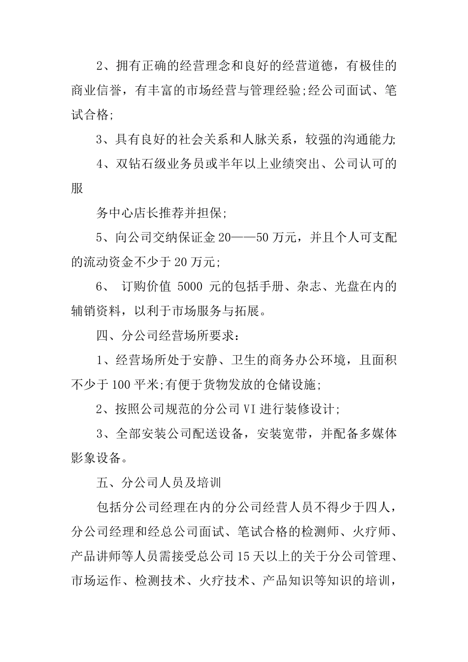 XX分公司组建方案_第2页