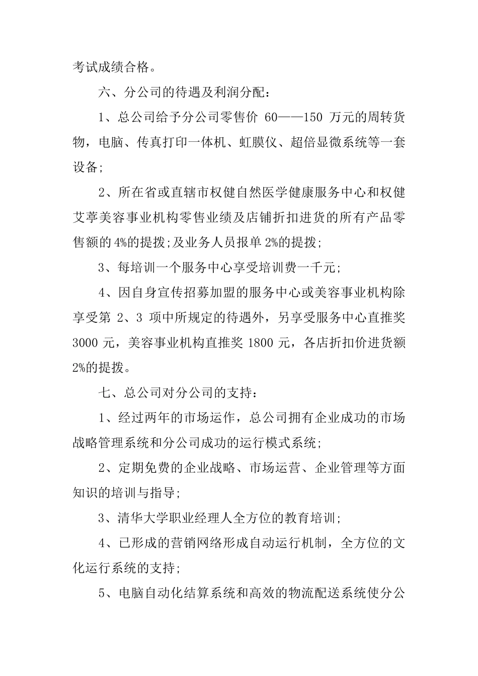 XX分公司组建方案_第3页