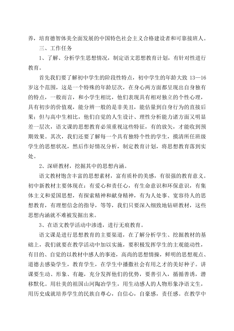 XX初中语文德育教育工作实施方案_第2页