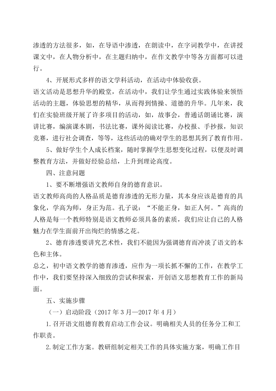 XX初中语文德育教育工作实施方案_第3页