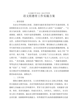 XX初中语文德育教育工作实施方案