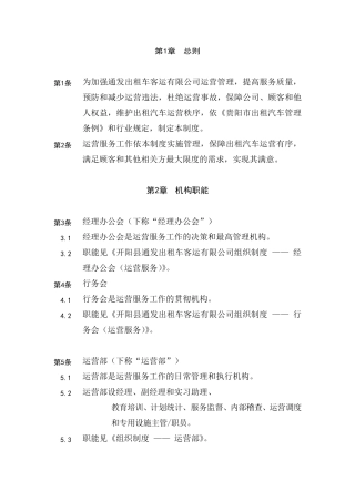 XX出租汽车公司运营管理制度范文范本模板