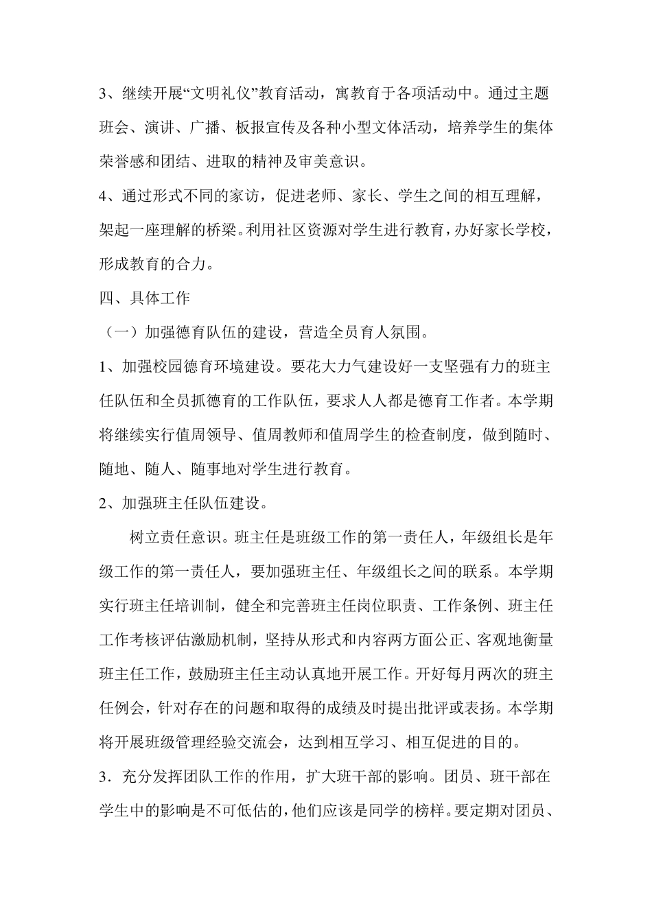 xx初级中学学校德育工作计划_第2页