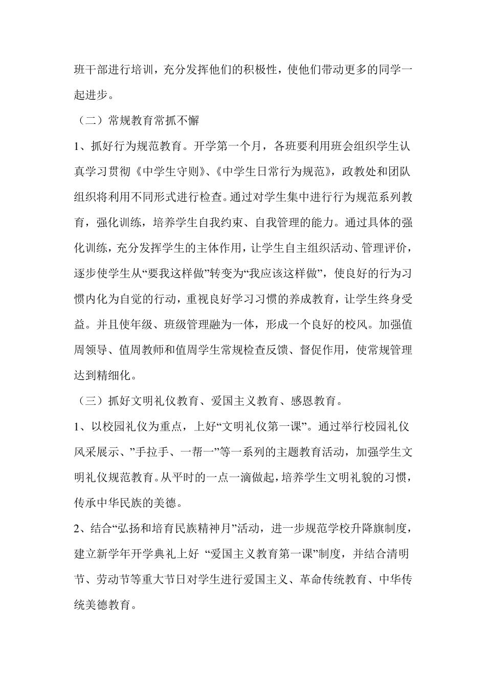 xx初级中学学校德育工作计划_第3页