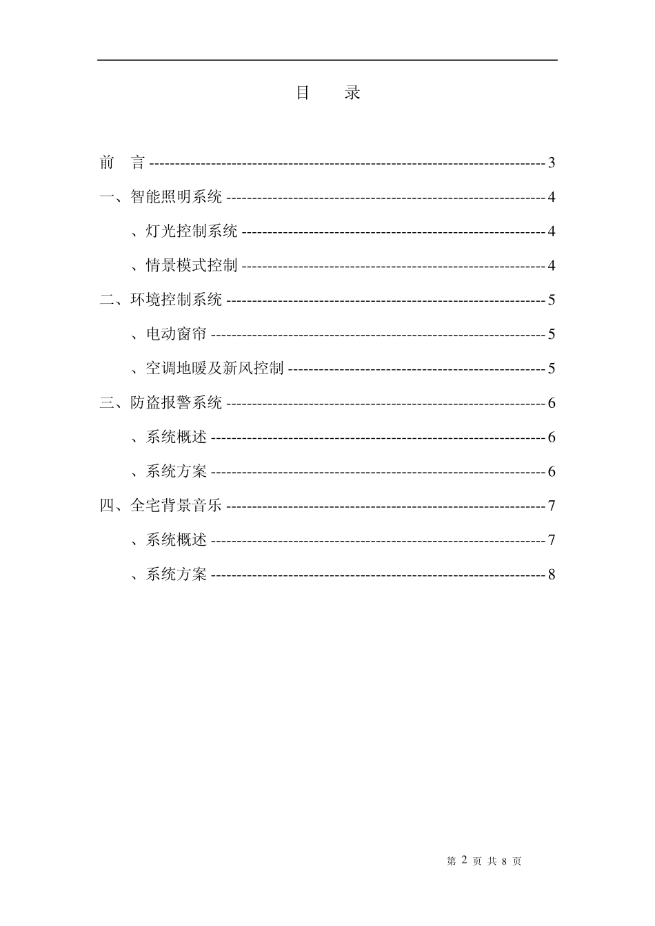 xx别墅系统解决方案_第2页