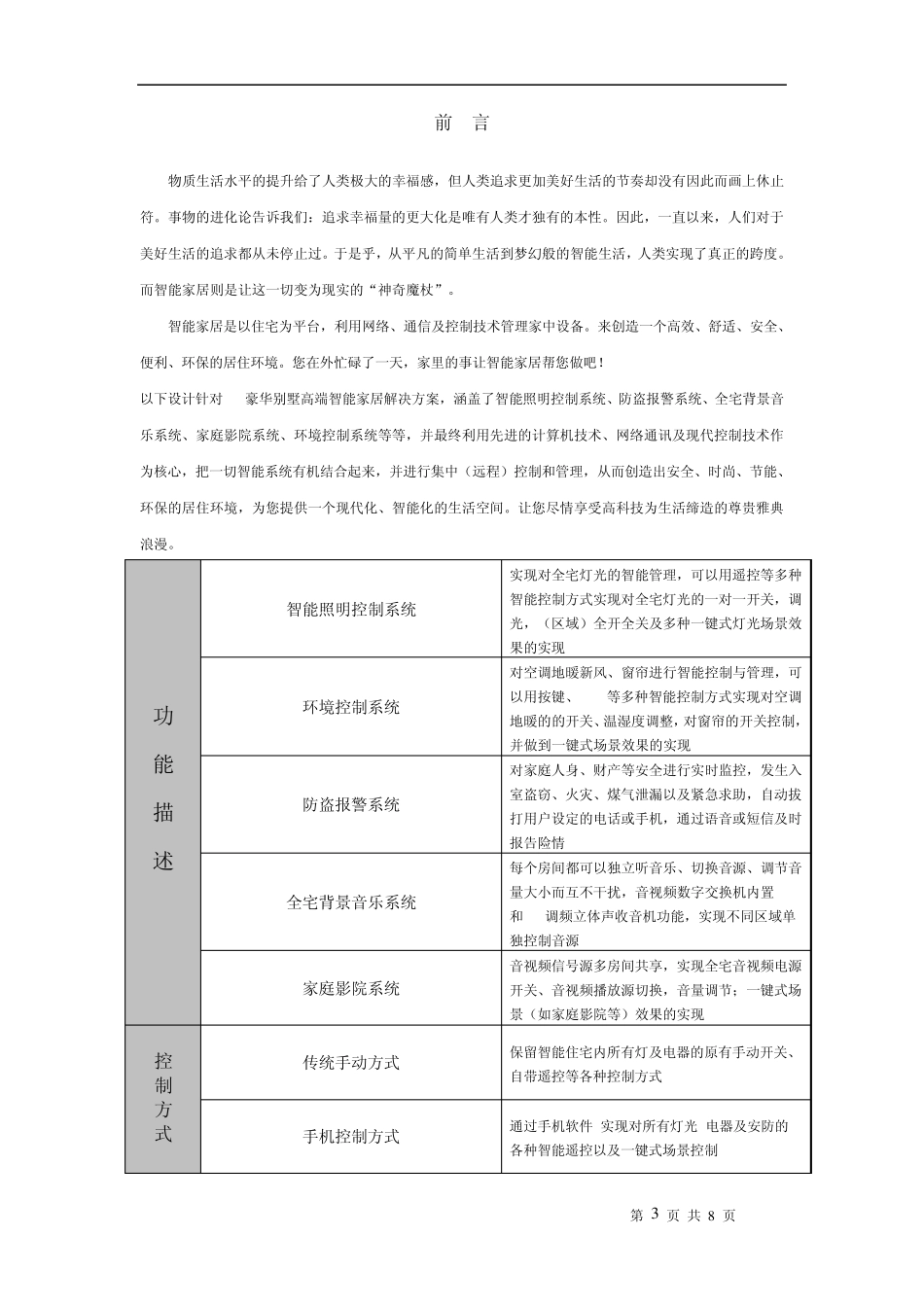 xx别墅系统解决方案_第3页