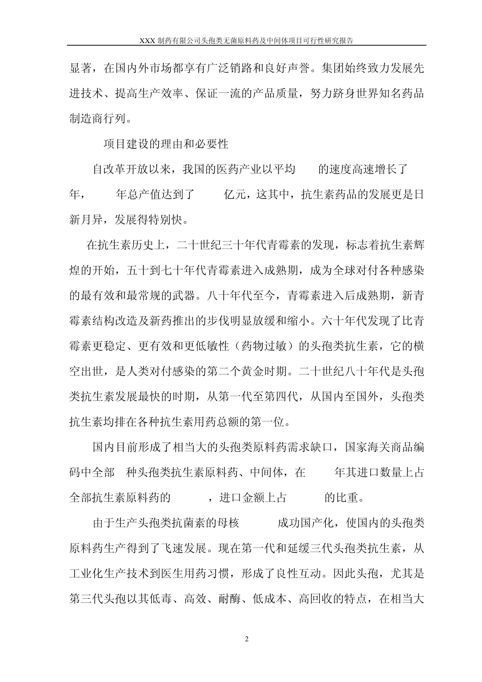 XX制药可研报告_第2页