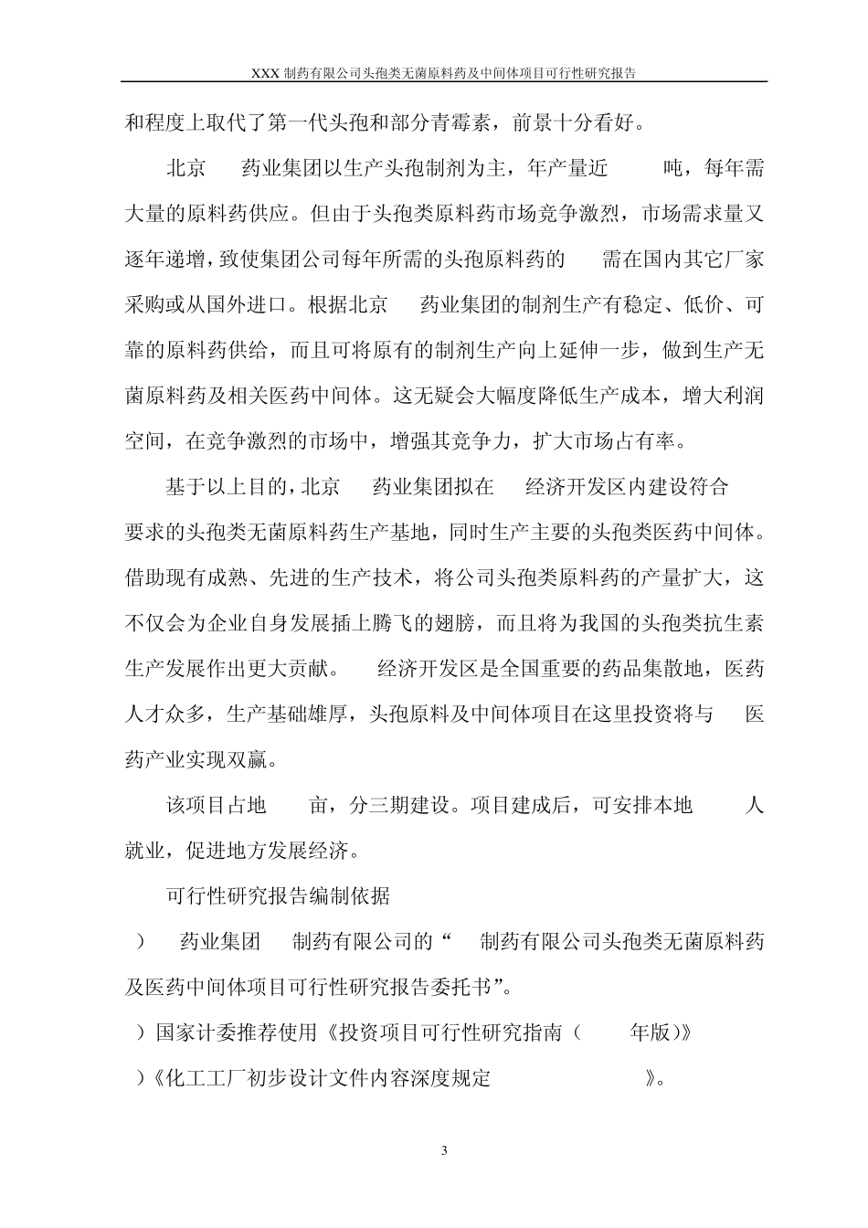XX制药可研报告_第3页