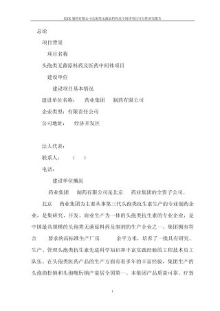 XX制药可研报告