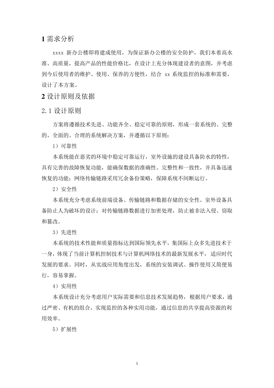 xx办公楼视频监控系统解决方案(520)_第3页