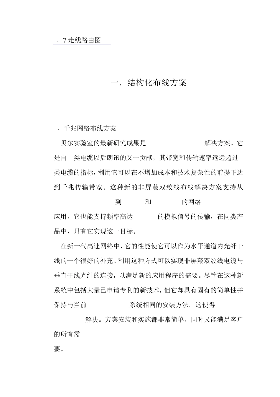 XX办公楼网络布线方案_第2页