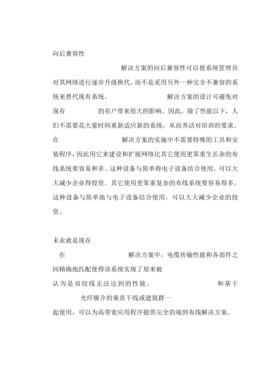 XX办公楼网络布线方案_第3页