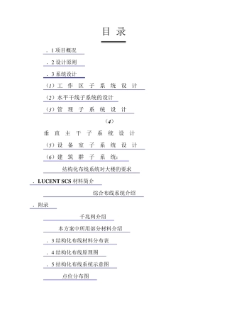 XX办公楼网络布线方案