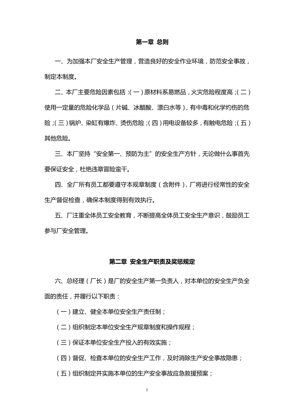 XX加工厂安全管理制度_第3页