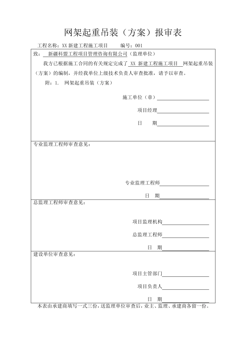 XX加油站网架吊装方案_第1页