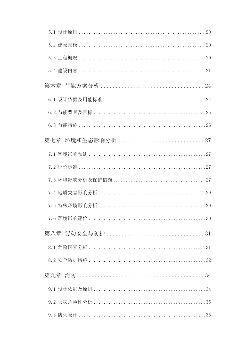 XX加油站项目申请报告_第3页