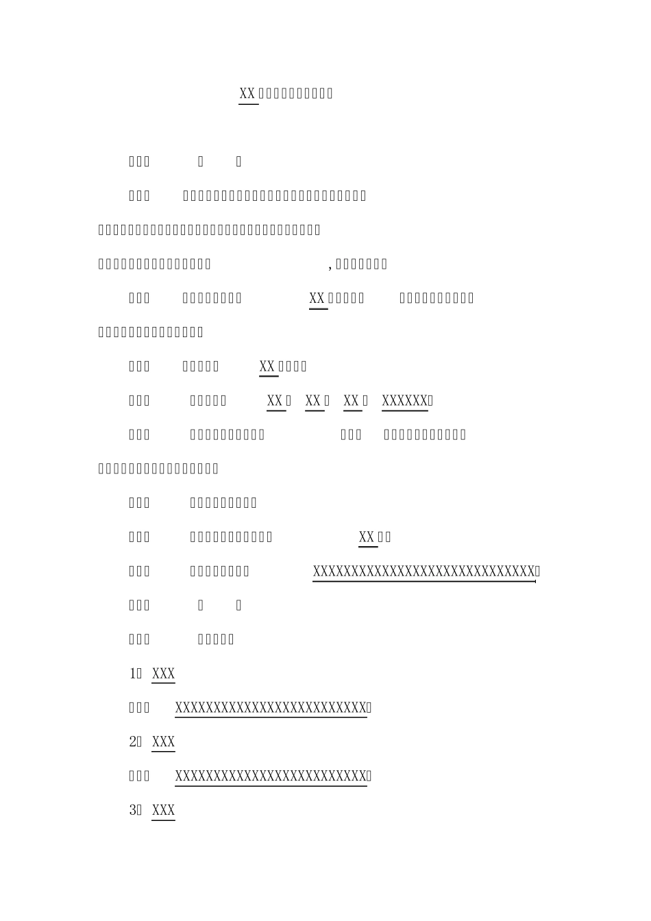 XX劳务公司章程_第1页