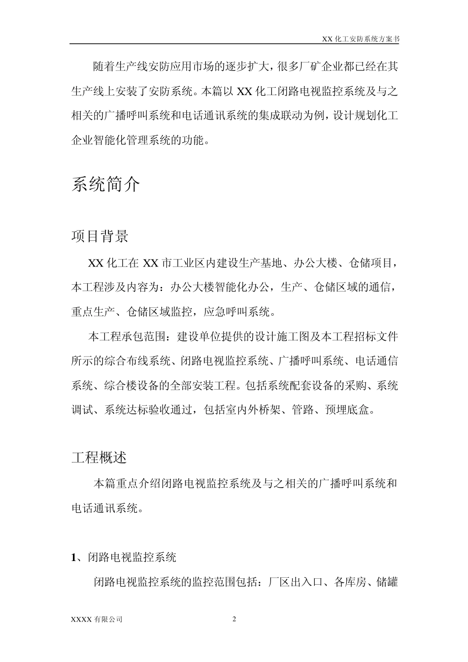 XX化工智能化监控系统解决方案_第2页