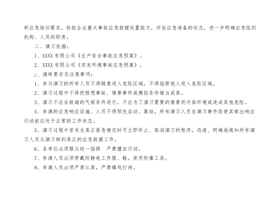 XX化工2020年综合应急预案演练方案_第2页
