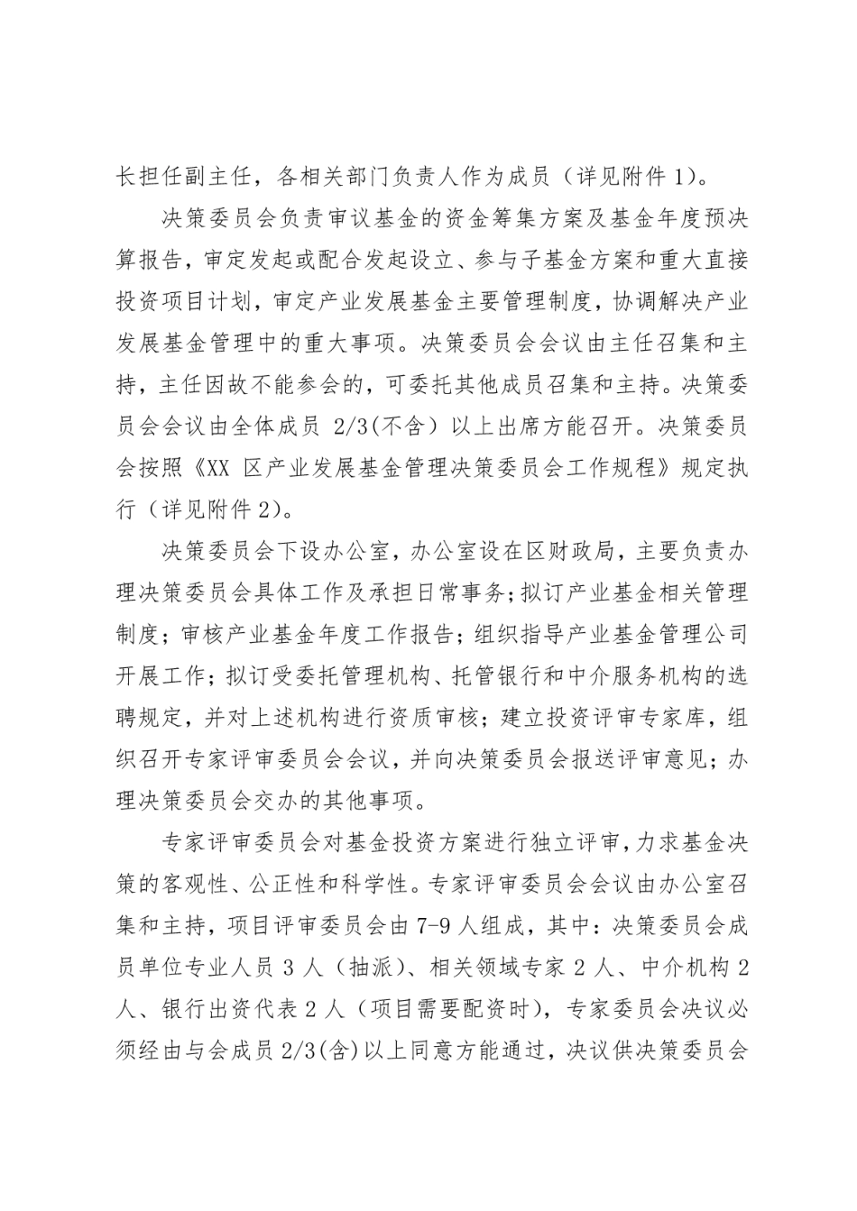 XX区产业发展基金设立方案_第3页