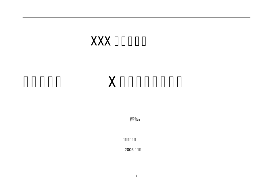 XX区房地产市场调查报告(综合)_第1页