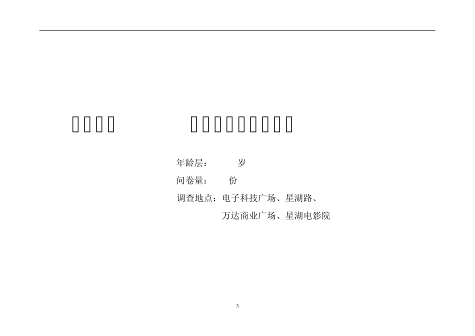 XX区房地产市场调查报告(综合)_第3页
